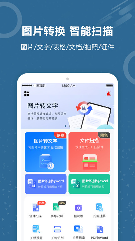 文字识别软件app(改名文档扫描王)