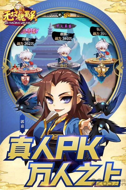 无双魏蜀吴腾讯版
