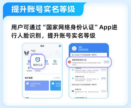国家网络身份认证app使用教程 国家网络身份认证app使用教程
