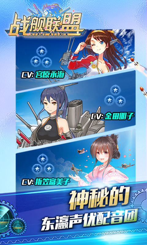 战舰联盟九游版