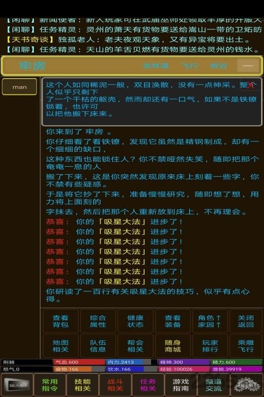 梦幻武林mud手游官方版