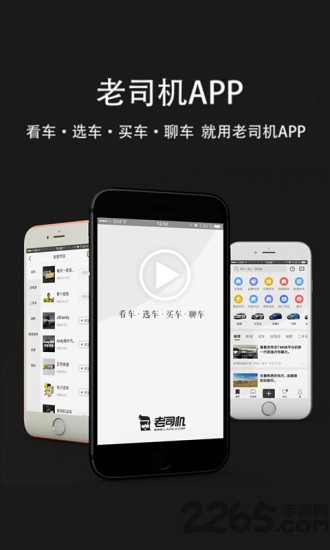 老司机汽车最新版