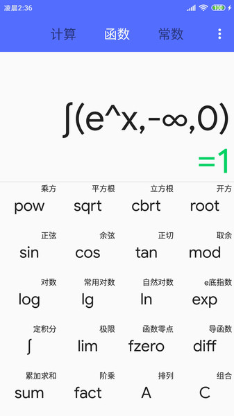 函数计算器app