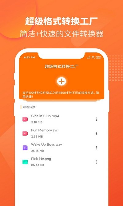 converto超级格式转换工厂软件
