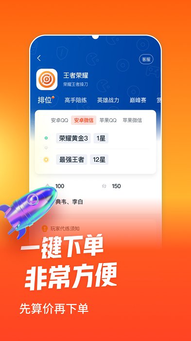 淘代练app