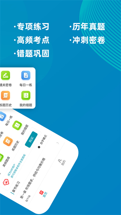 经济师牛题库官方版