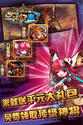 大神来了手游