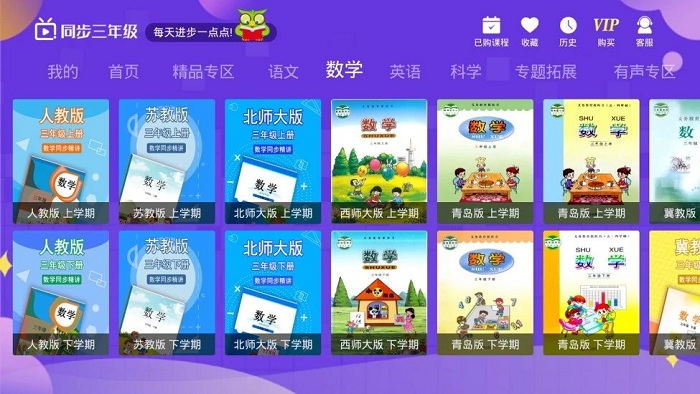 小学同步三年级客户端 小学同步三年级app下载