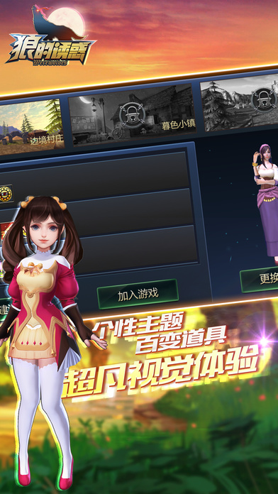 狼的诱惑手机游戏