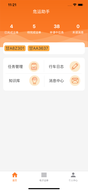 危运助手app下载