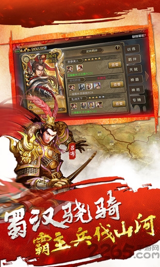 龙耀三国手游