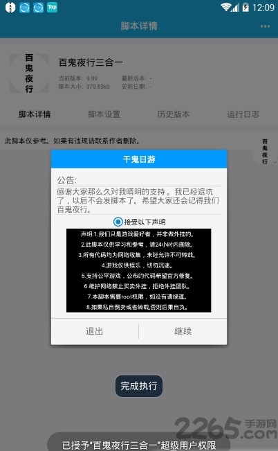 百鬼夜行三合一吃鸡辅助下载