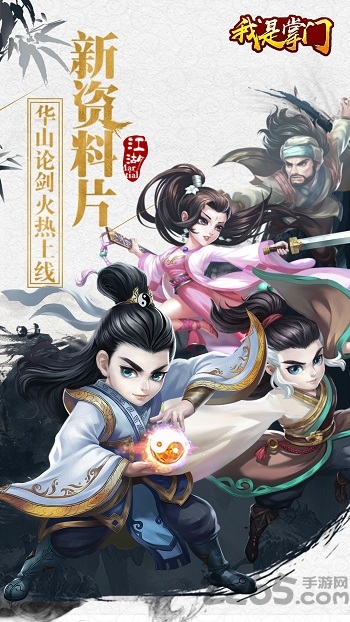 我是掌门九游手游