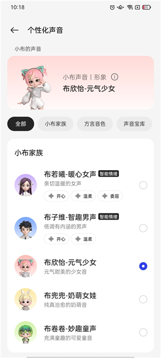 小布助手换声音步骤 小布助手换声音技巧