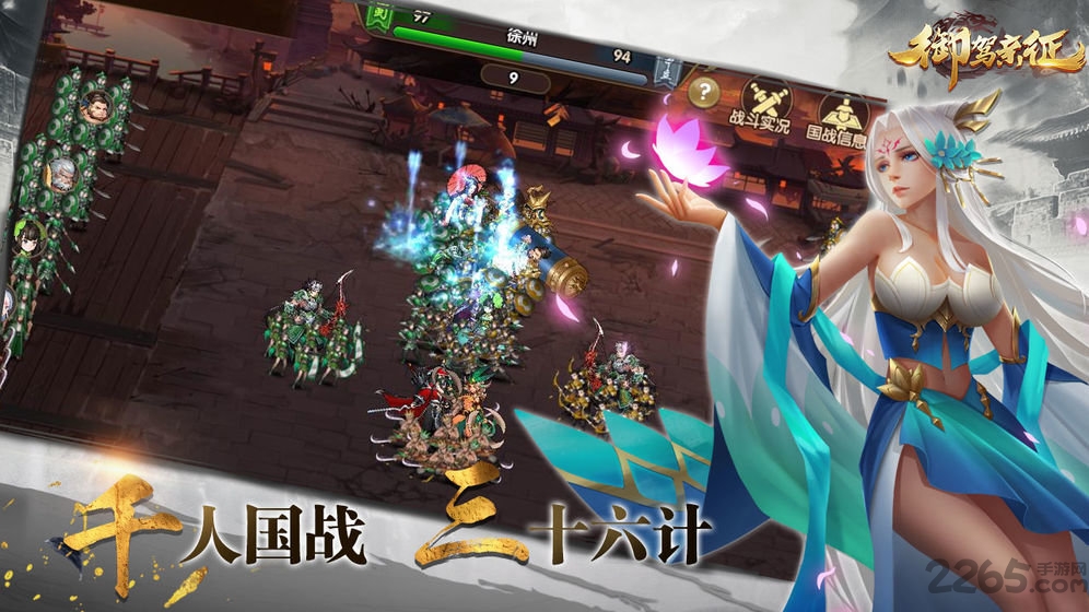 御驾亲征手游