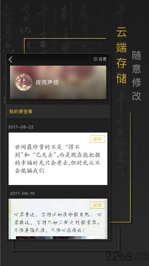 手迹秀秀手机版 手迹秀秀app