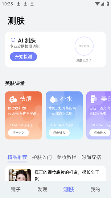 华为镜子app(HUAWEI Mirror)