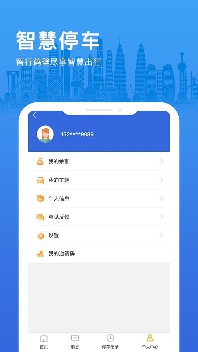 智行鹤壁app下载
