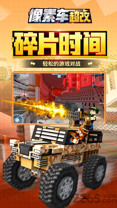 像素车超改官方版最新版