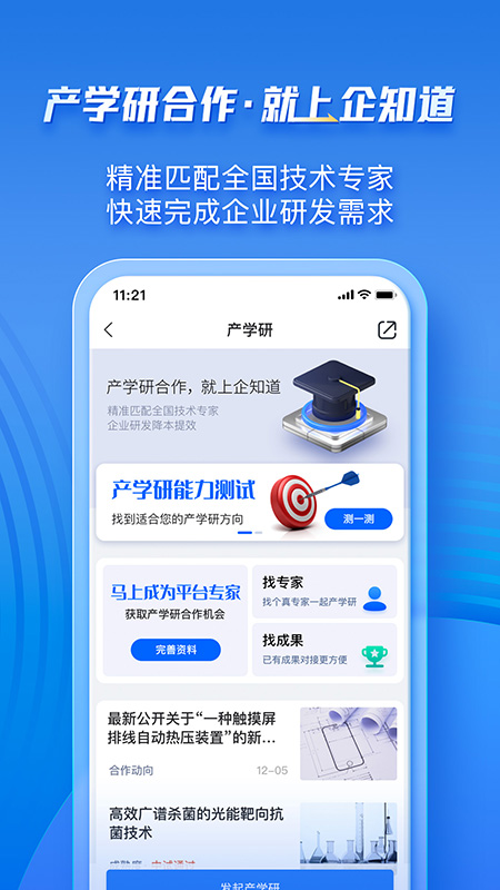 企知道官方版