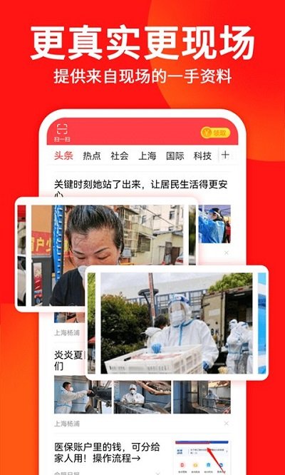 东方头条最新版本2024