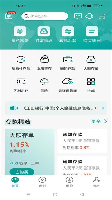 玉山银行(中国)手机银行软件