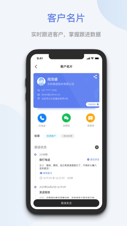 云拓客软件