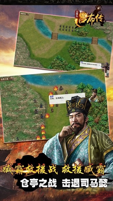 三国志吕布传旧版
