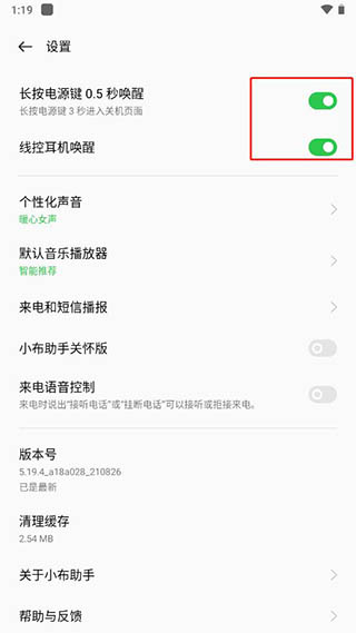 小布助手语音唤醒怎么开启 小布助手语音唤醒开启方法