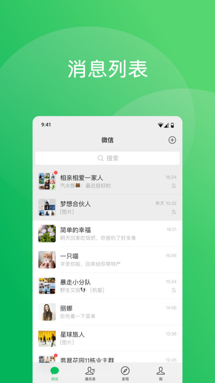 微信7018版本安装包下载