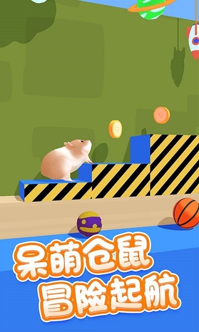 仓鼠大闯关游戏