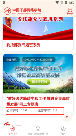 中国干部网络学院怎么快速刷学时