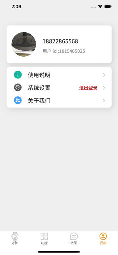 西萌守护官方版