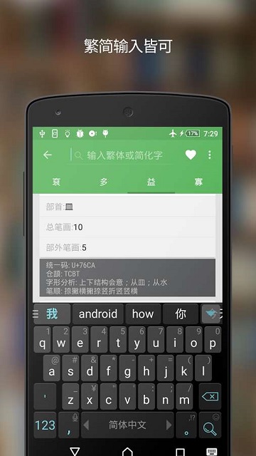 粤韵汉典官方手机版(粤韵汉典离线粤语普通话发声中文字典)