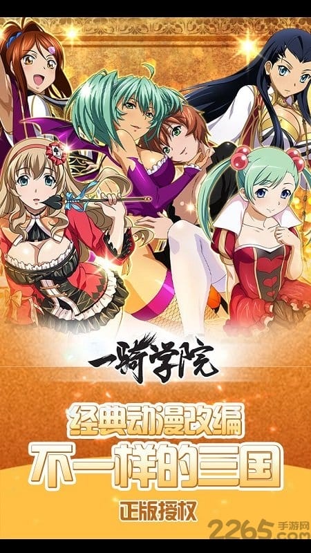 一骑学院九游版本