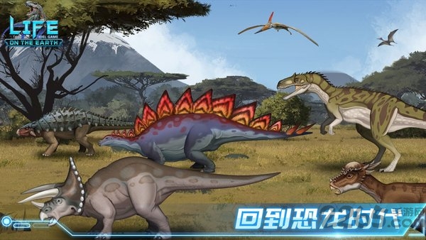 生命简史古生物放置游戏最新版 生命简史古生物放置游戏下载