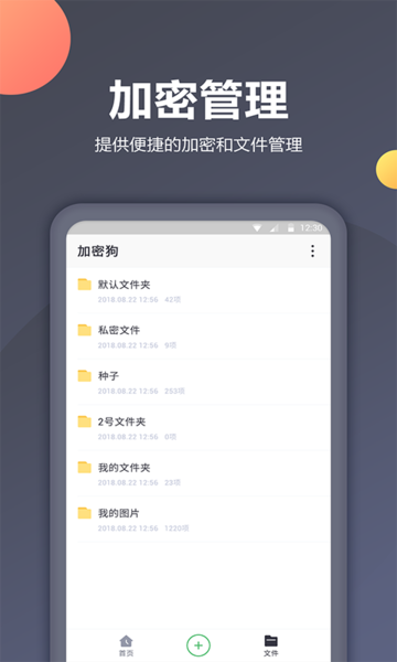 隐私相册加密app下载