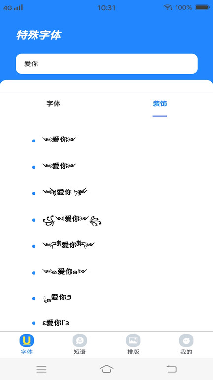 个性字体管家app