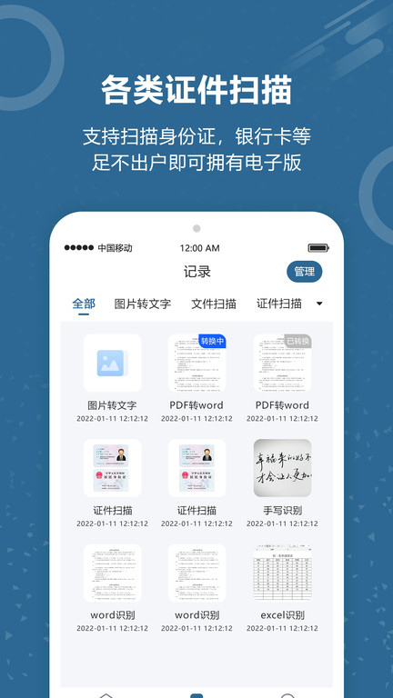 文字识别软件app(改名文档扫描王)