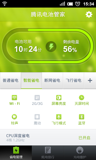 qq电池管家软件