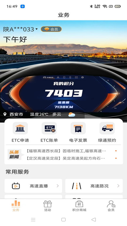 陕易通app下载