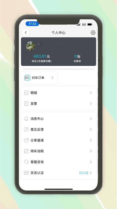 木丁出行乘客端
