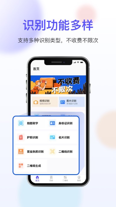 免费扫描ocr软件
