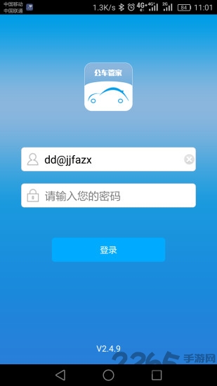 公车管家软件 公车管家app下载