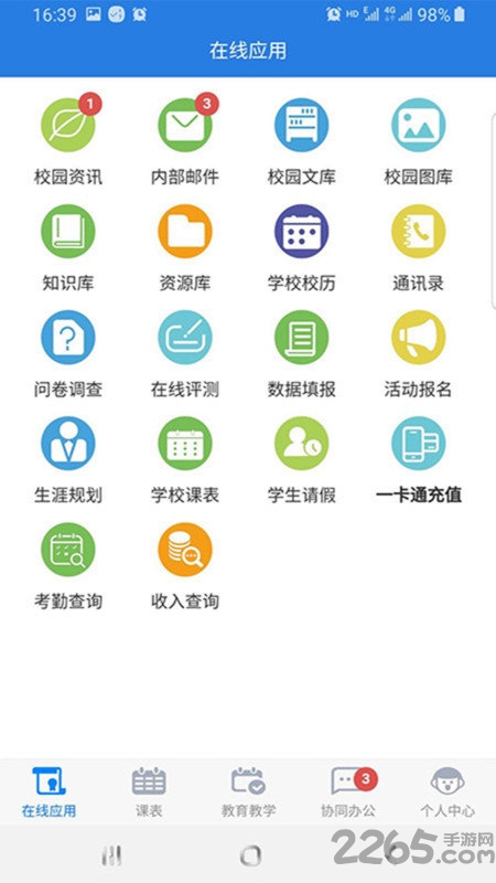 乐乐学情通官方版 乐乐学情通app下载