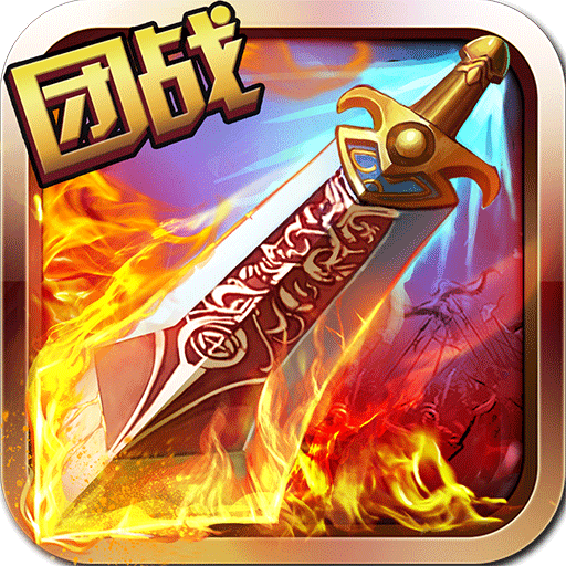 趣炫游戏魔灵修真