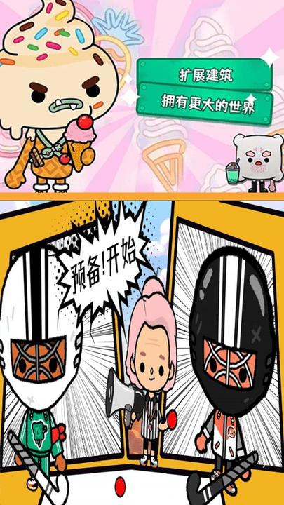 托卡世界家庭生活游戏