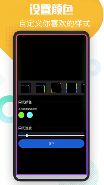 酷短消息闪光app下载