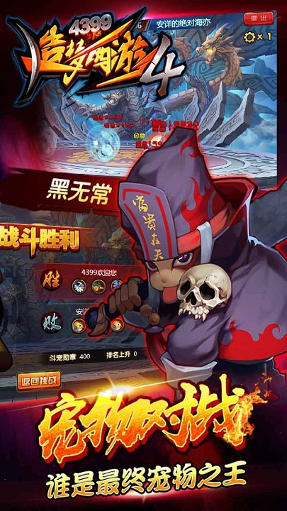 造梦西游3之大闹天庭篇