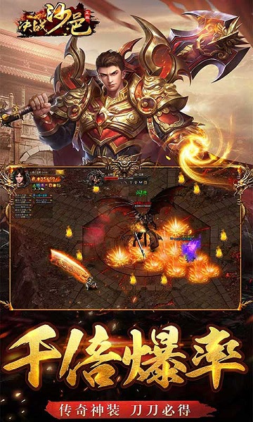 决战沙邑gm版